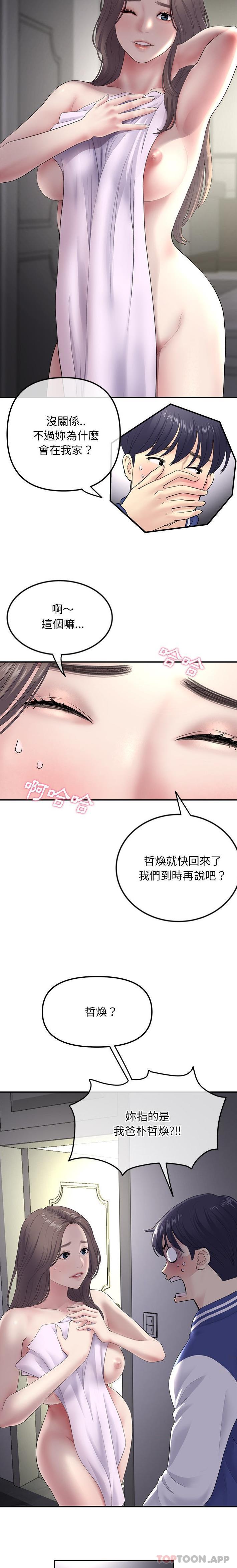 《重逢的初戀是繼母》漫画 第2話