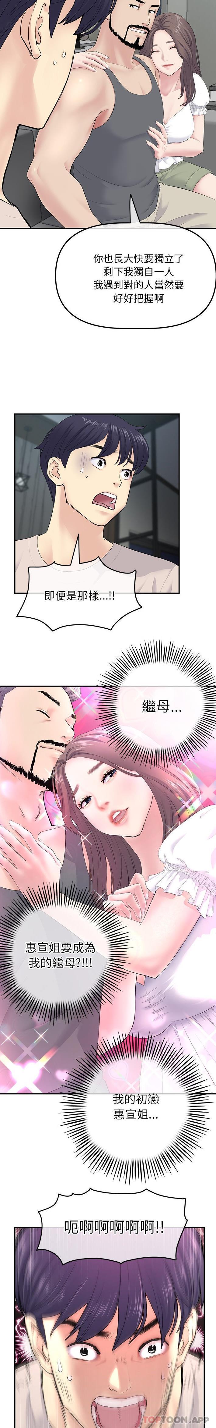 《重逢的初戀是繼母》漫画 第2話