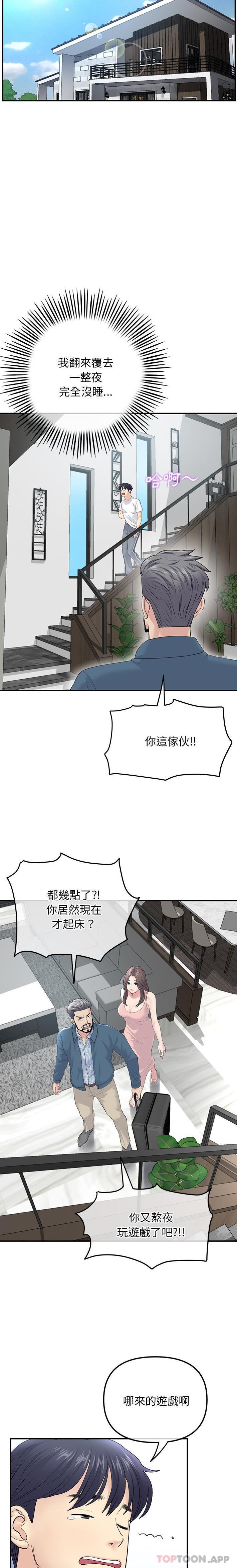 《重逢的初戀是繼母》漫画 第2話