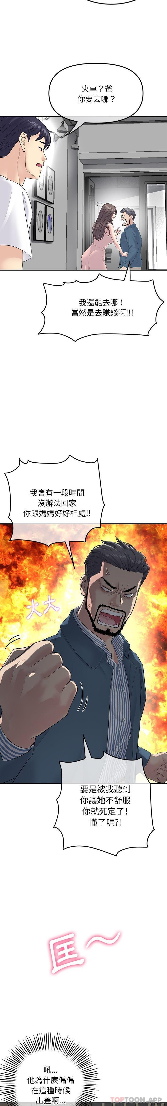 《重逢的初戀是繼母》漫画 第2話