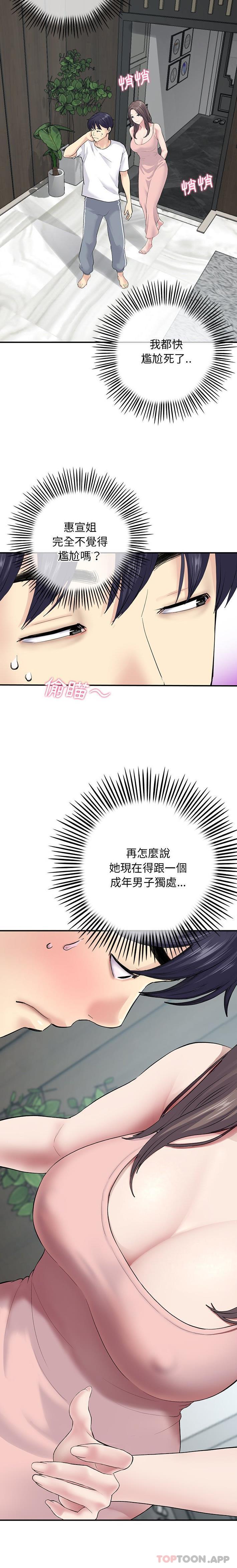 《重逢的初戀是繼母》漫画 第2話