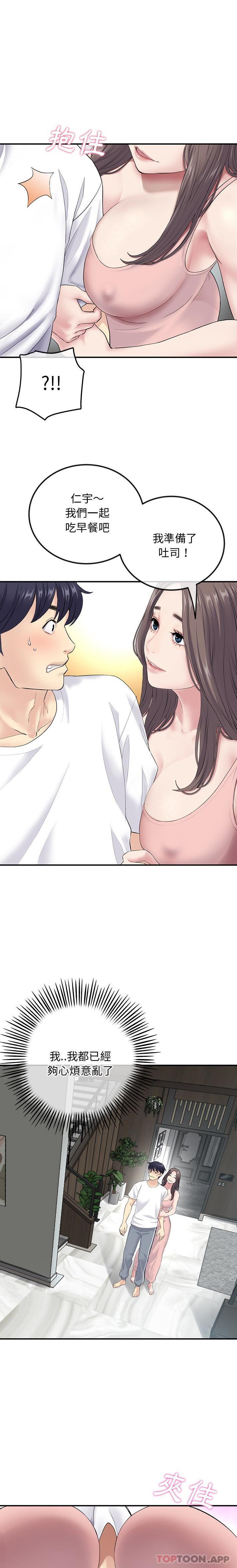 《重逢的初戀是繼母》漫画 第2話