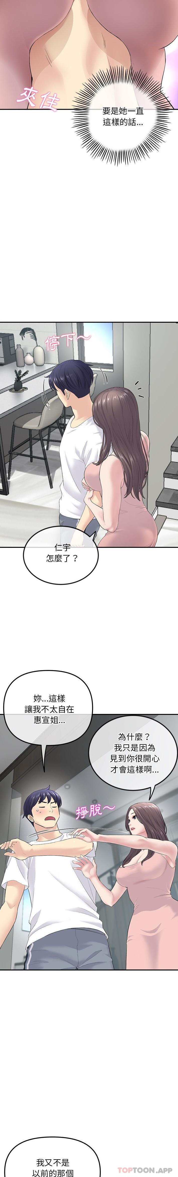 《重逢的初戀是繼母》漫画 第2話