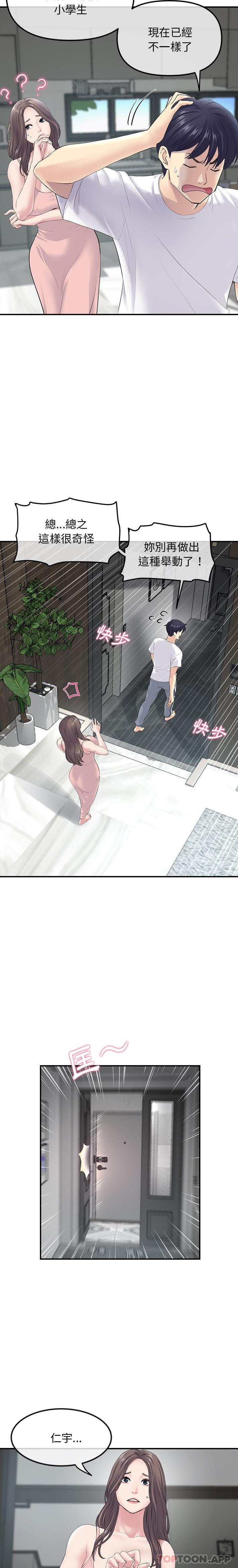 《重逢的初戀是繼母》漫画 第2話