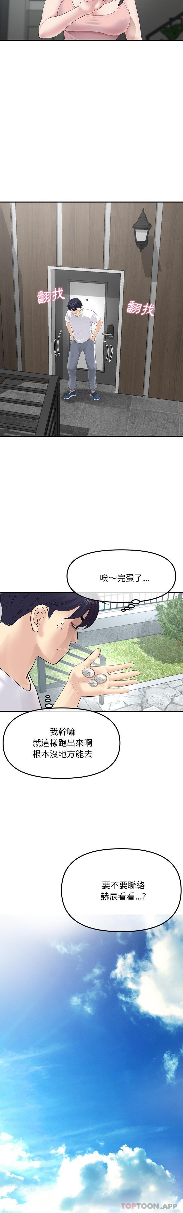 《重逢的初戀是繼母》漫画 第2話