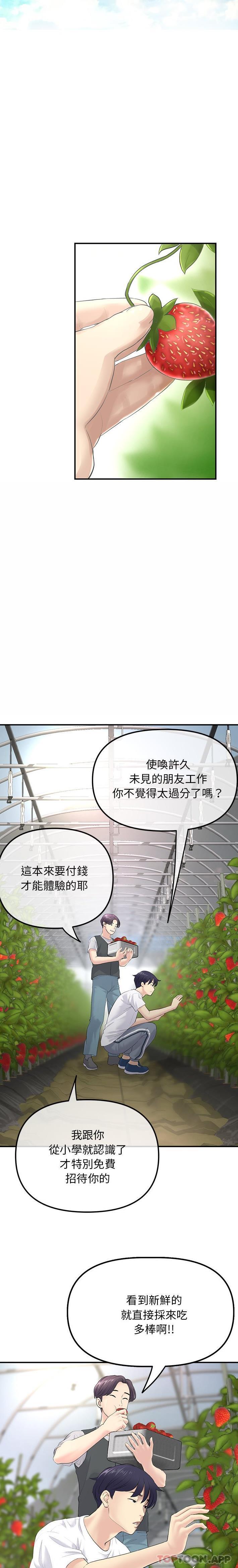 《重逢的初戀是繼母》漫画 第2話