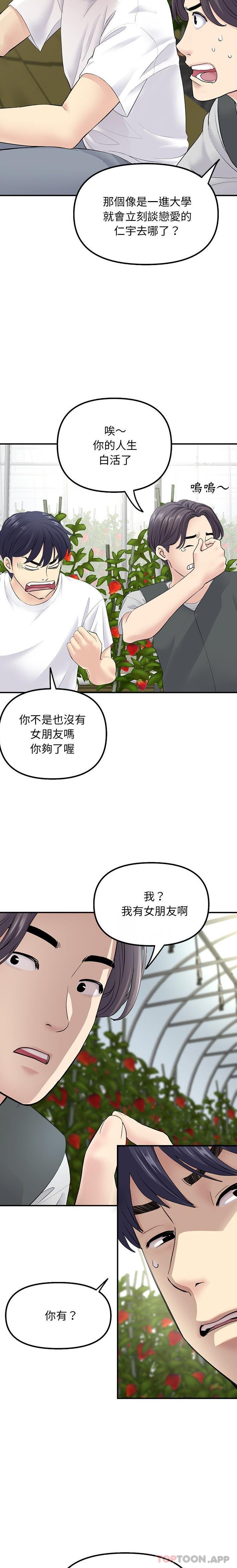 《重逢的初戀是繼母》漫画 第2話