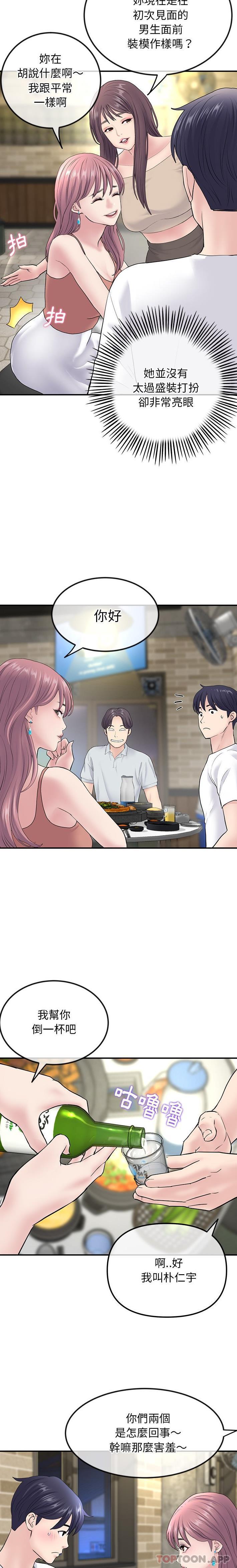 《重逢的初戀是繼母》漫画 第2話
