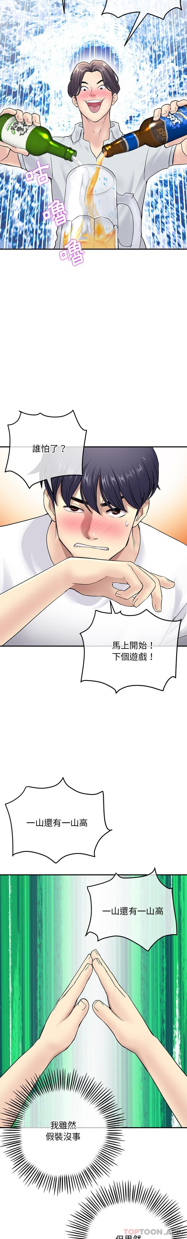 《重逢的初戀是繼母》漫画 第2話