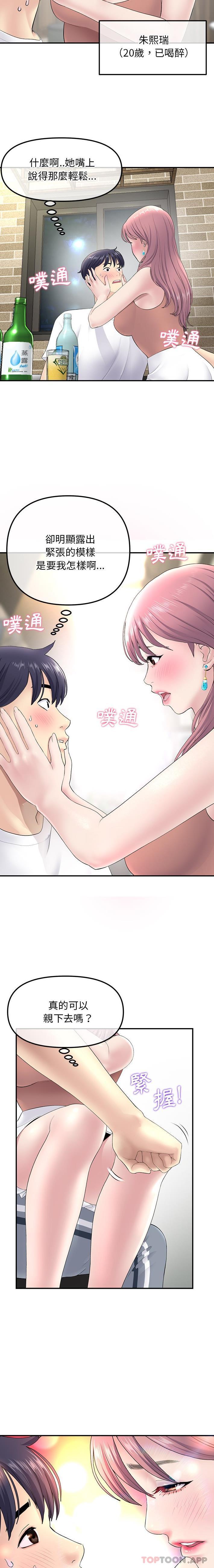 《重逢的初戀是繼母》漫画 第3話