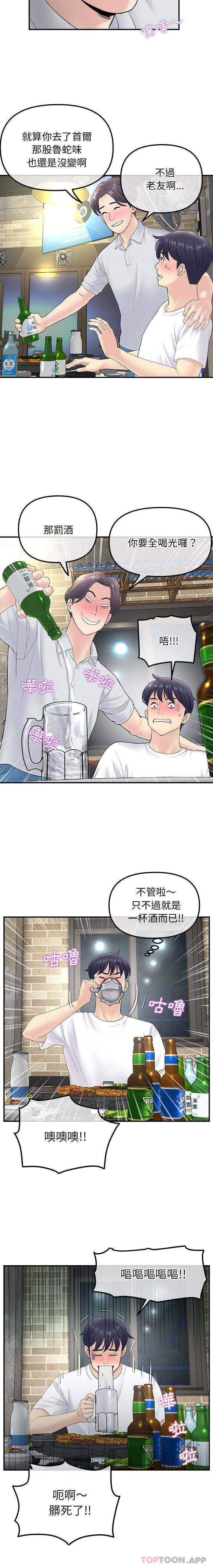 《重逢的初戀是繼母》漫画 第3話