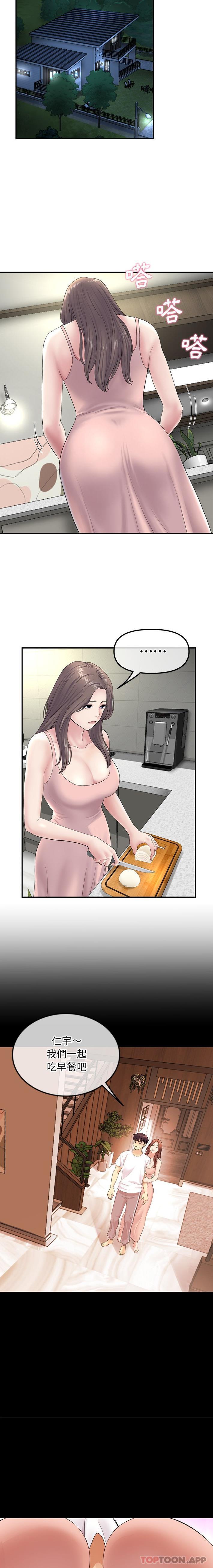 《重逢的初戀是繼母》漫画 第3話