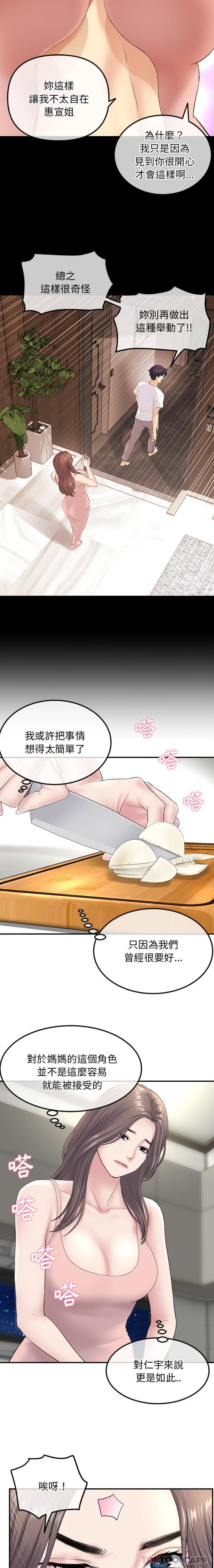 《重逢的初戀是繼母》漫画 第3話