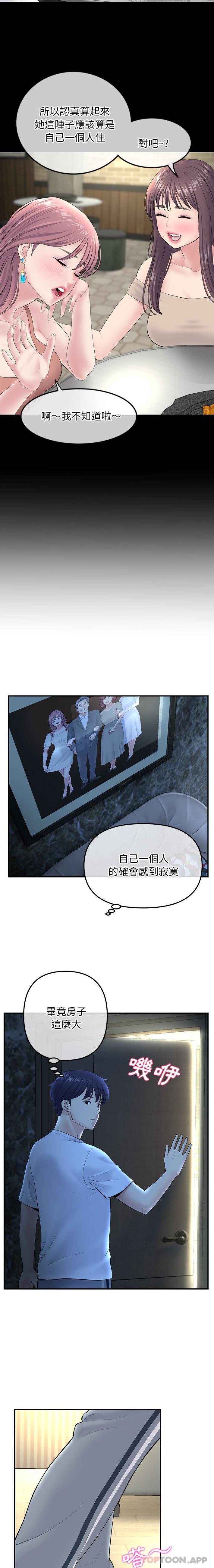 《重逢的初戀是繼母》漫画 第3話