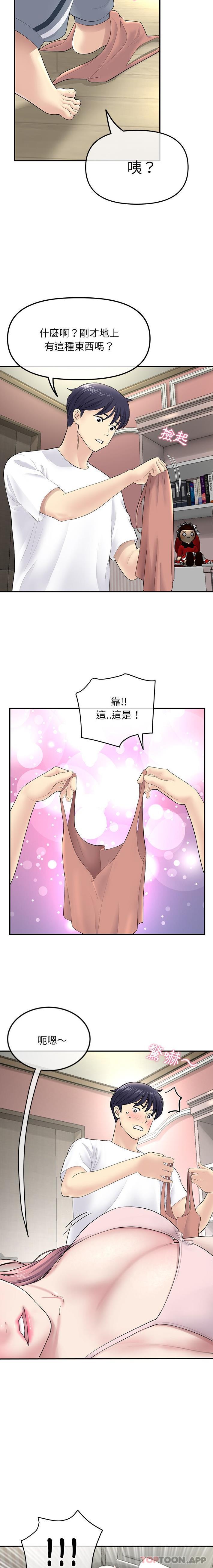 《重逢的初戀是繼母》漫画 第3話
