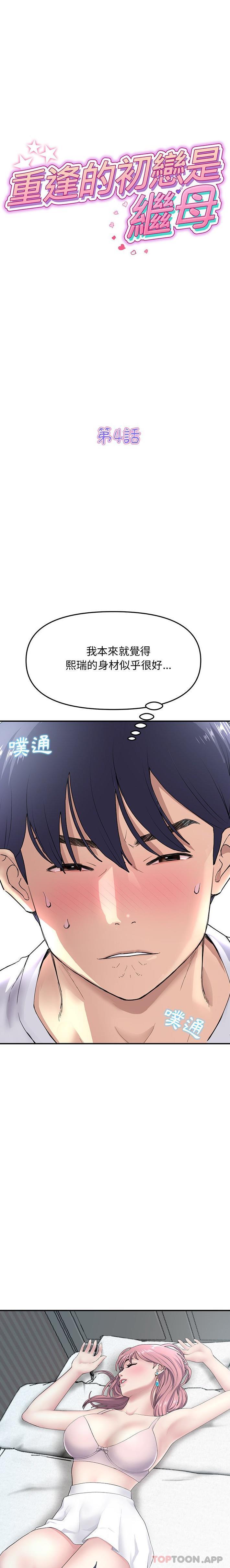 《重逢的初戀是繼母》漫画 第4話
