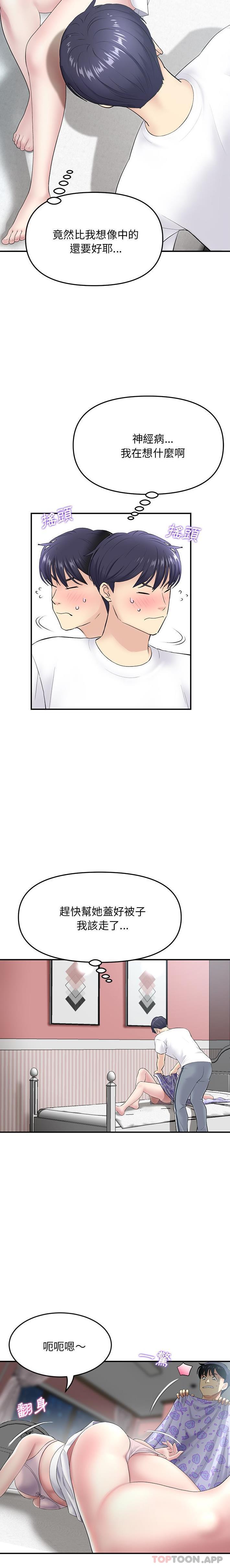 《重逢的初戀是繼母》漫画 第4話