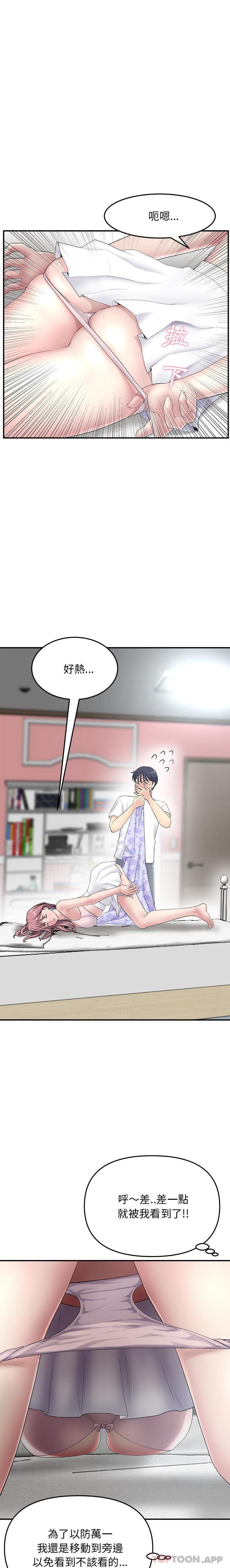 《重逢的初戀是繼母》漫画 第4話