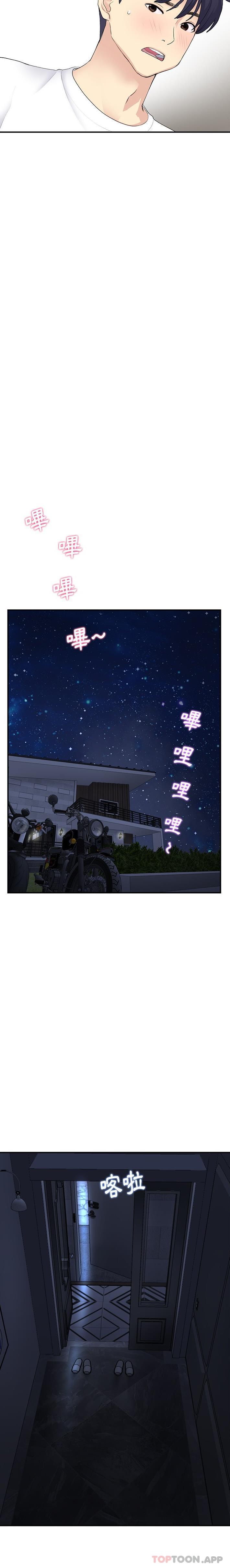 《重逢的初戀是繼母》漫画 第4話