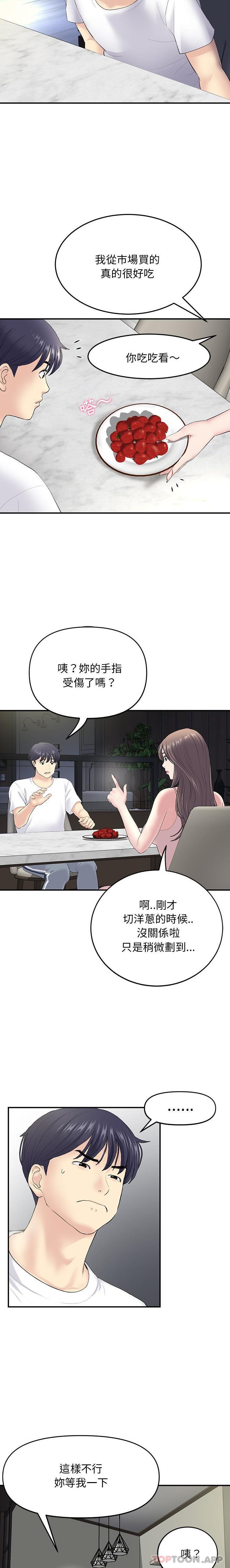 《重逢的初戀是繼母》漫画 第4話