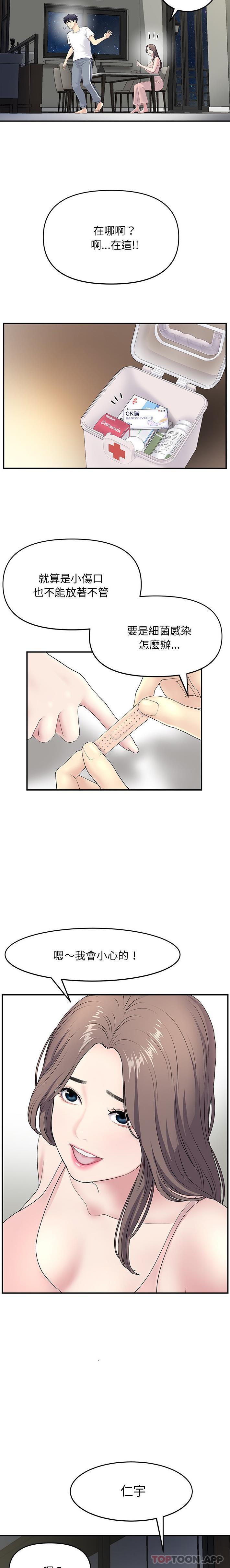 《重逢的初戀是繼母》漫画 第4話