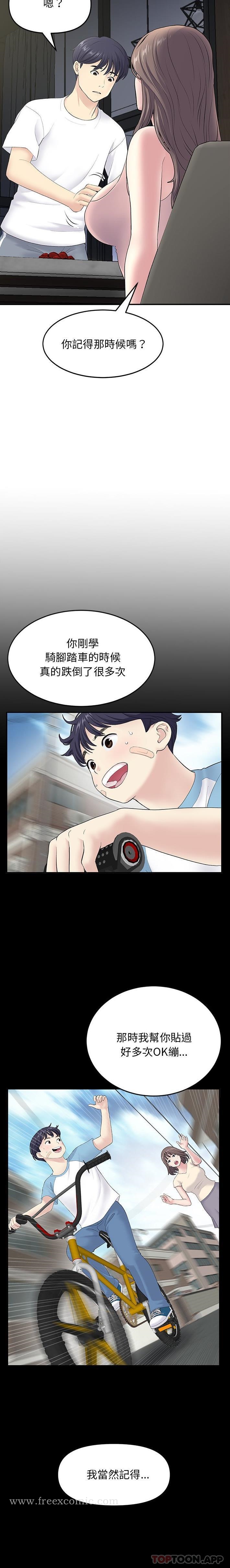 《重逢的初戀是繼母》漫画 第4話