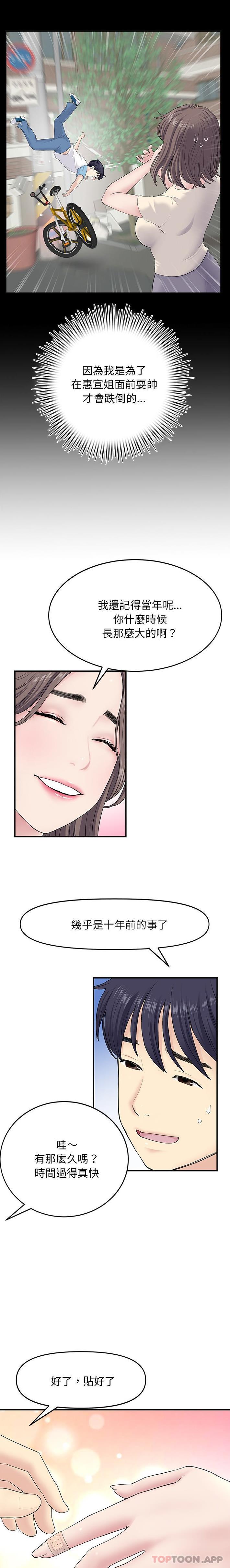 《重逢的初戀是繼母》漫画 第4話