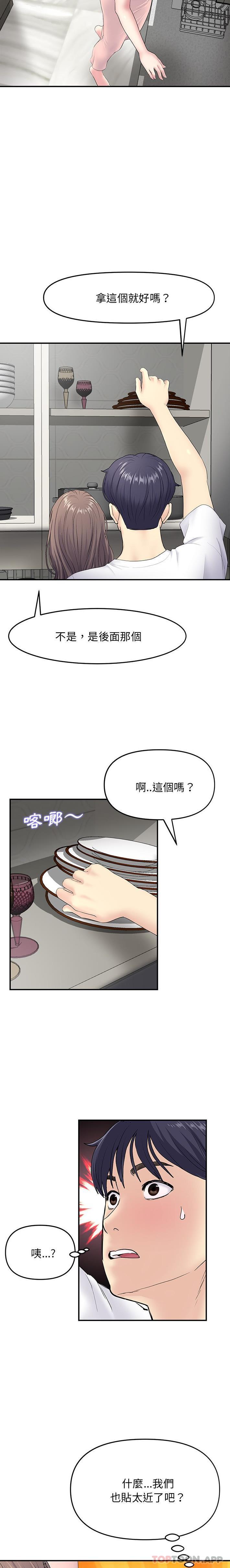 《重逢的初戀是繼母》漫画 第4話