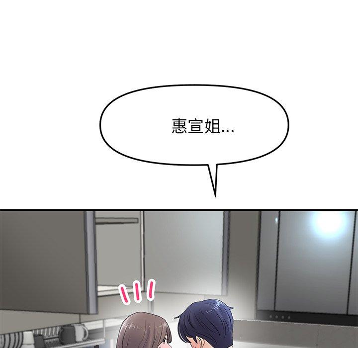 《重逢的初戀是繼母》漫画 第5話