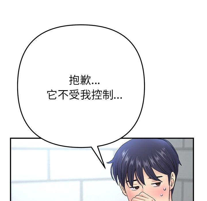 《重逢的初戀是繼母》漫画 第5話