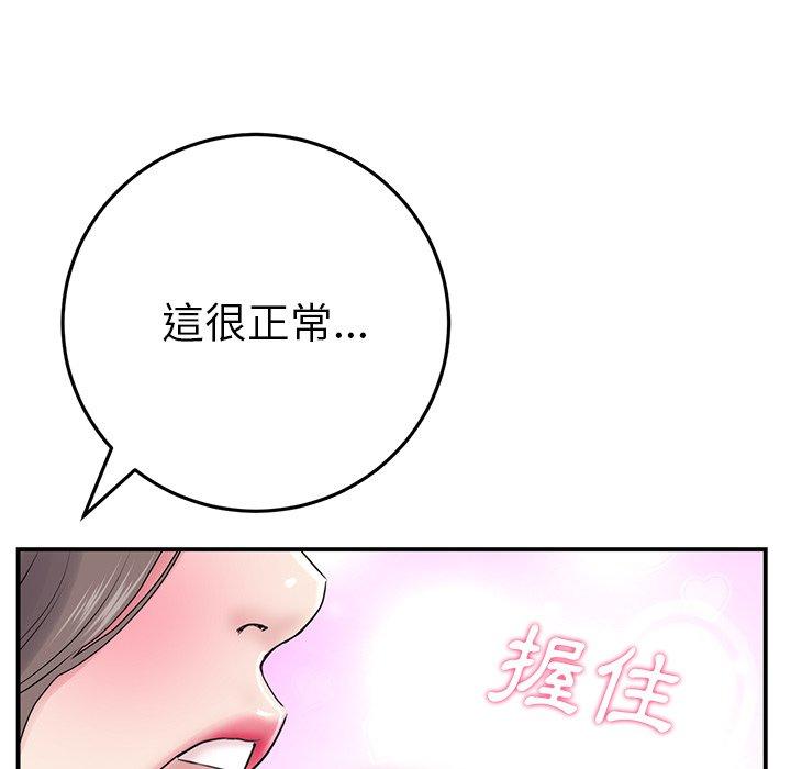 《重逢的初戀是繼母》漫画 第5話