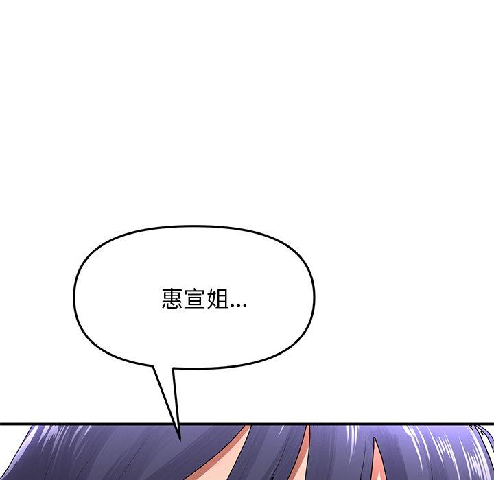 《重逢的初戀是繼母》漫画 第6話