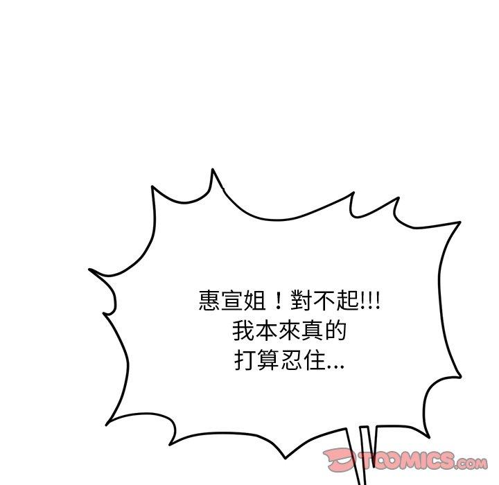 《重逢的初戀是繼母》漫画 第6話