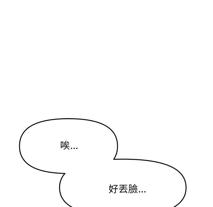 《重逢的初戀是繼母》漫画 第6話
