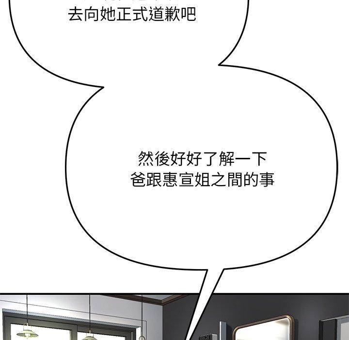 《重逢的初戀是繼母》漫画 第6話