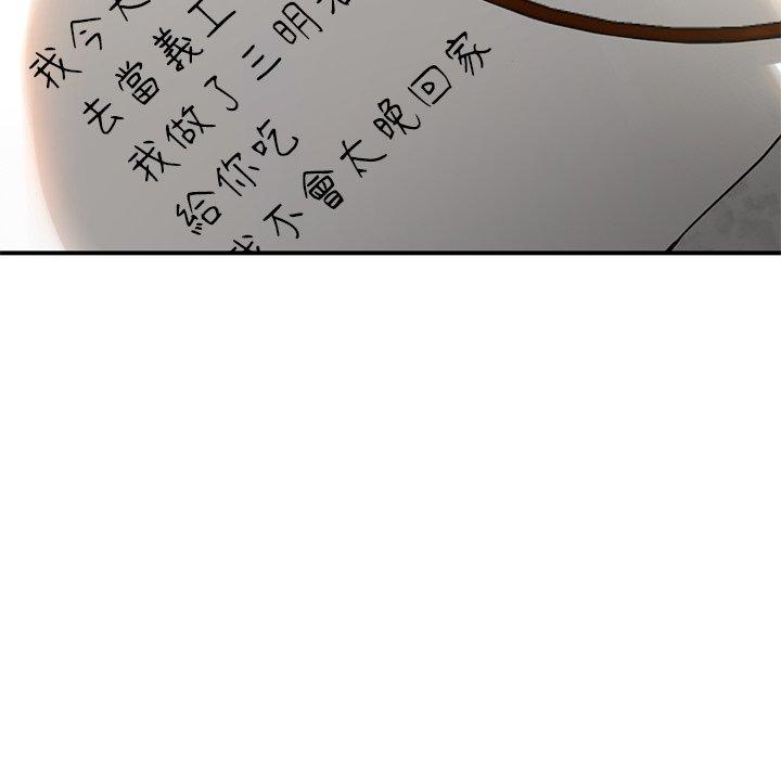 《重逢的初戀是繼母》漫画 第6話