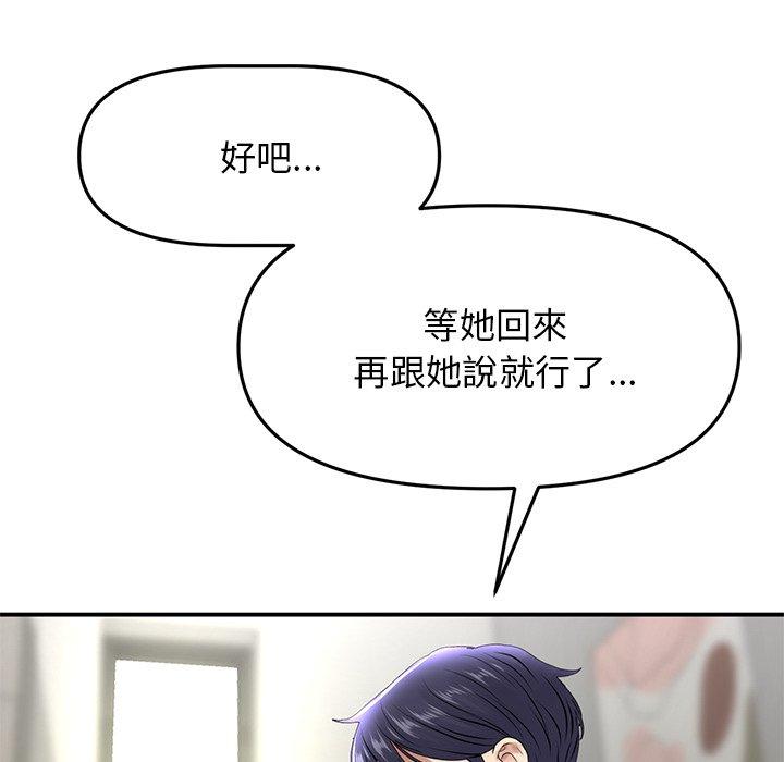 《重逢的初戀是繼母》漫画 第6話