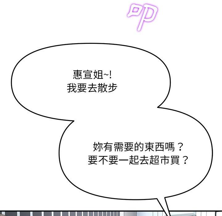 《重逢的初戀是繼母》漫画 第6話