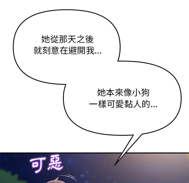 《重逢的初戀是繼母》漫画 第6話