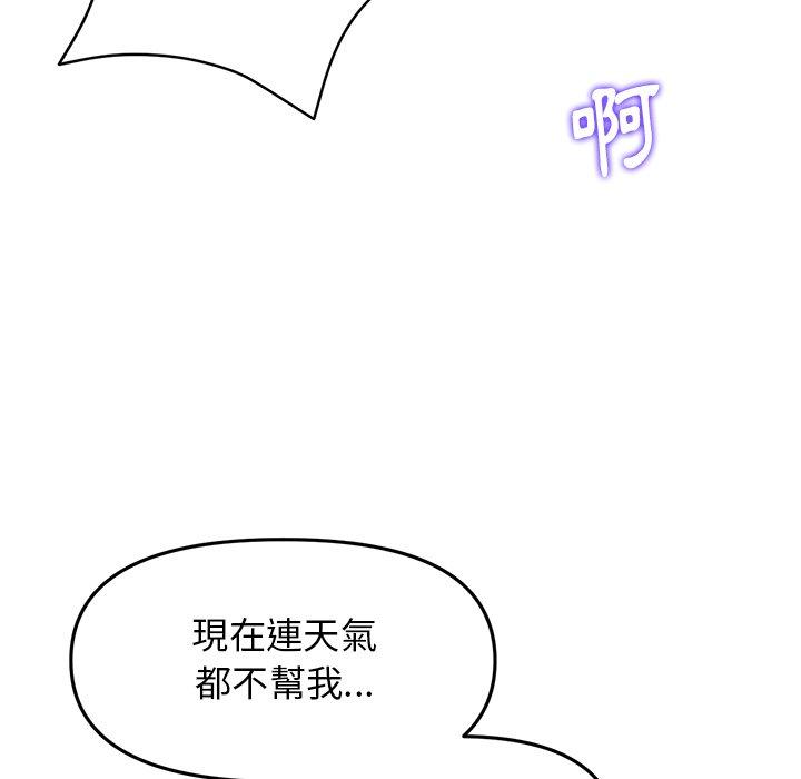 《重逢的初戀是繼母》漫画 第6話