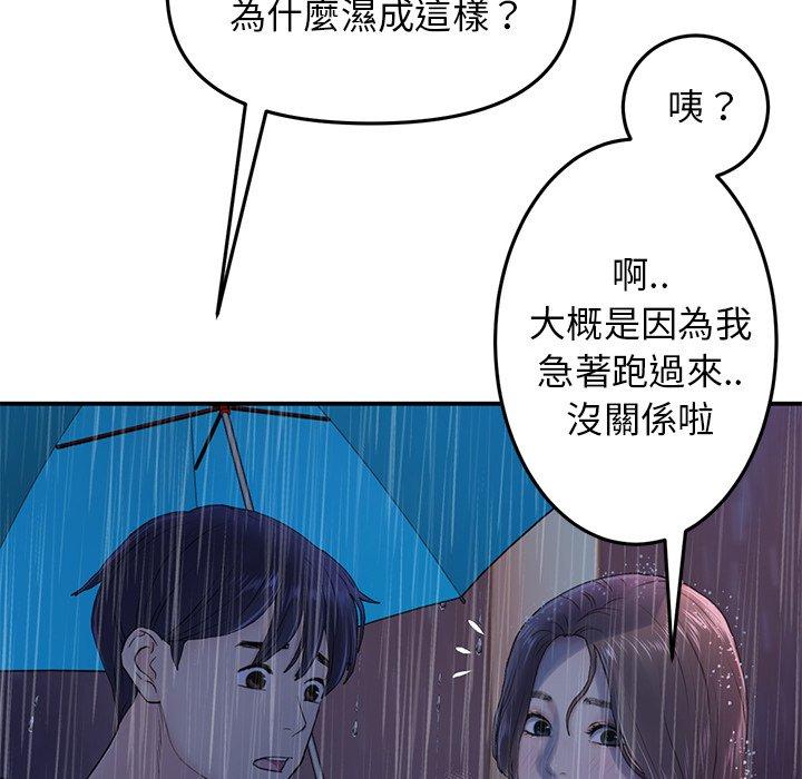 《重逢的初戀是繼母》漫画 第6話