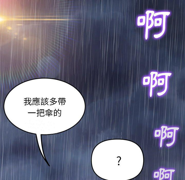 《重逢的初戀是繼母》漫画 第6話