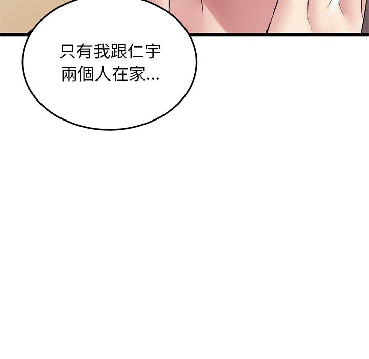《重逢的初戀是繼母》漫画 第7話