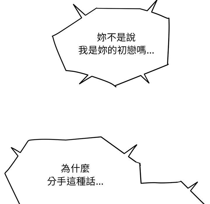 《重逢的初戀是繼母》漫画 第7話