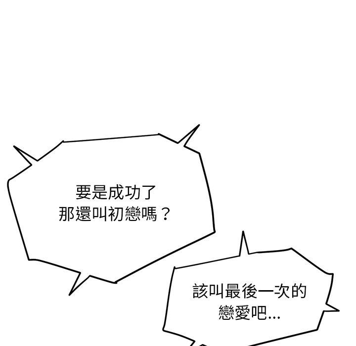 《重逢的初戀是繼母》漫画 第7話