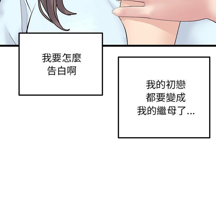 《重逢的初戀是繼母》漫画 第7話