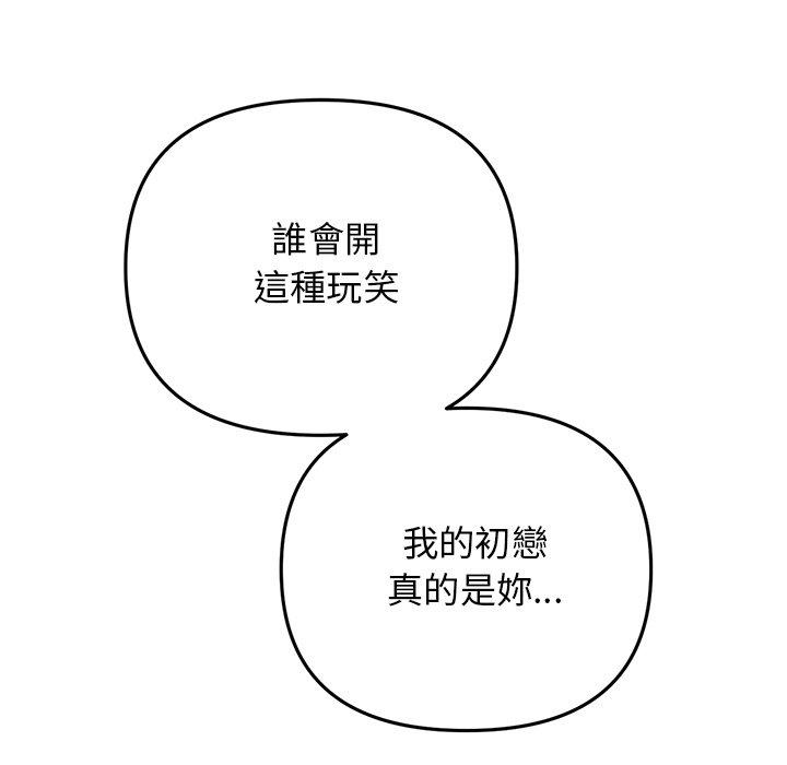 《重逢的初戀是繼母》漫画 第7話