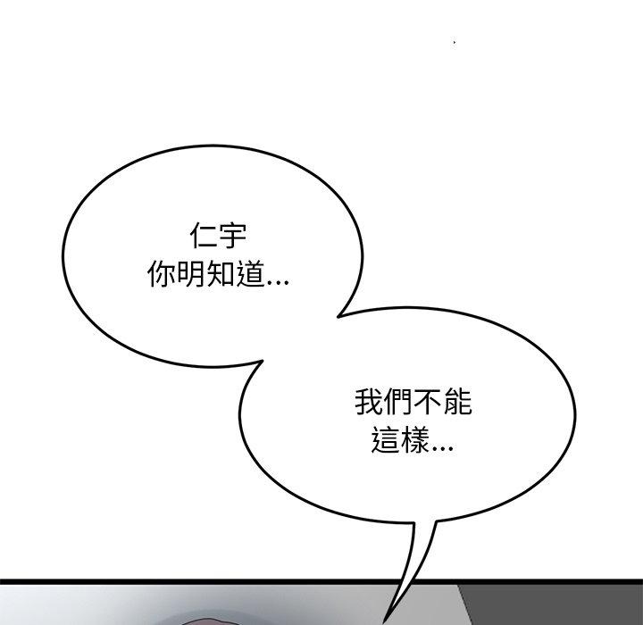 《重逢的初戀是繼母》漫画 第8話