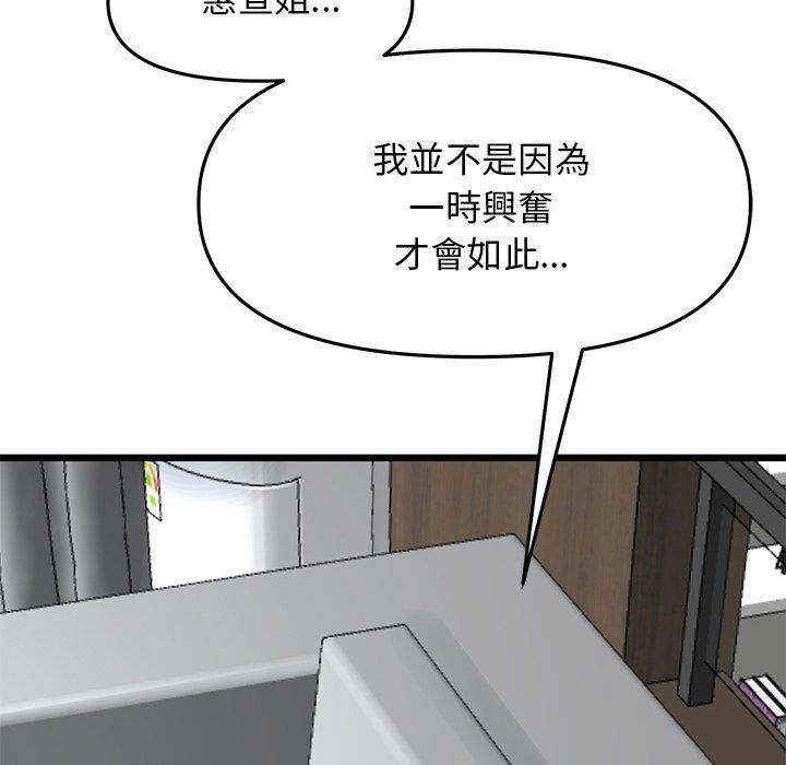 《重逢的初戀是繼母》漫画 第8話