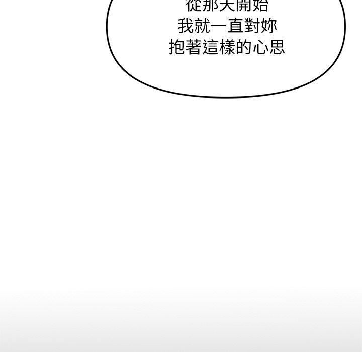 《重逢的初戀是繼母》漫画 第8話